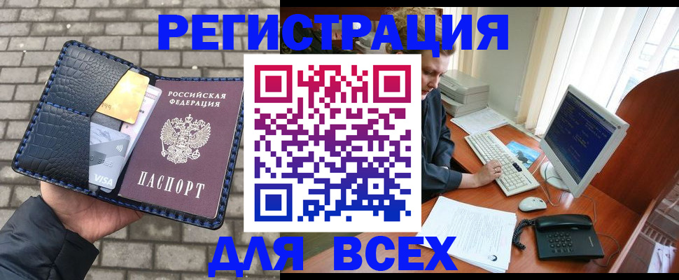 прописка законно в Сланцах