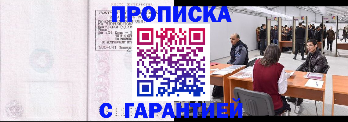 временная регистрация гарантия в Сланцах